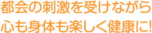 医療法人髙橋医院　デイサービスセンターとは？健やかな日常生活のためのリハビリテーション