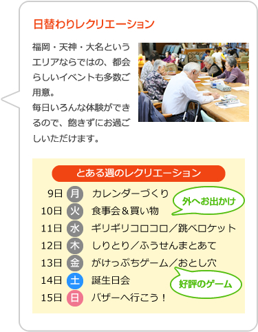 日替わりレクリエーション福岡・天神・大名というエリアならではの、都会らしいイベントも多数ご用意。毎日いろんな体験ができるので、飽きずにお過ごしいただけます。